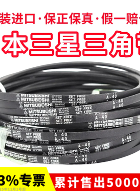 进口三星三角带皮带A133 A134 A135 A136 A137 A138 A139 A140