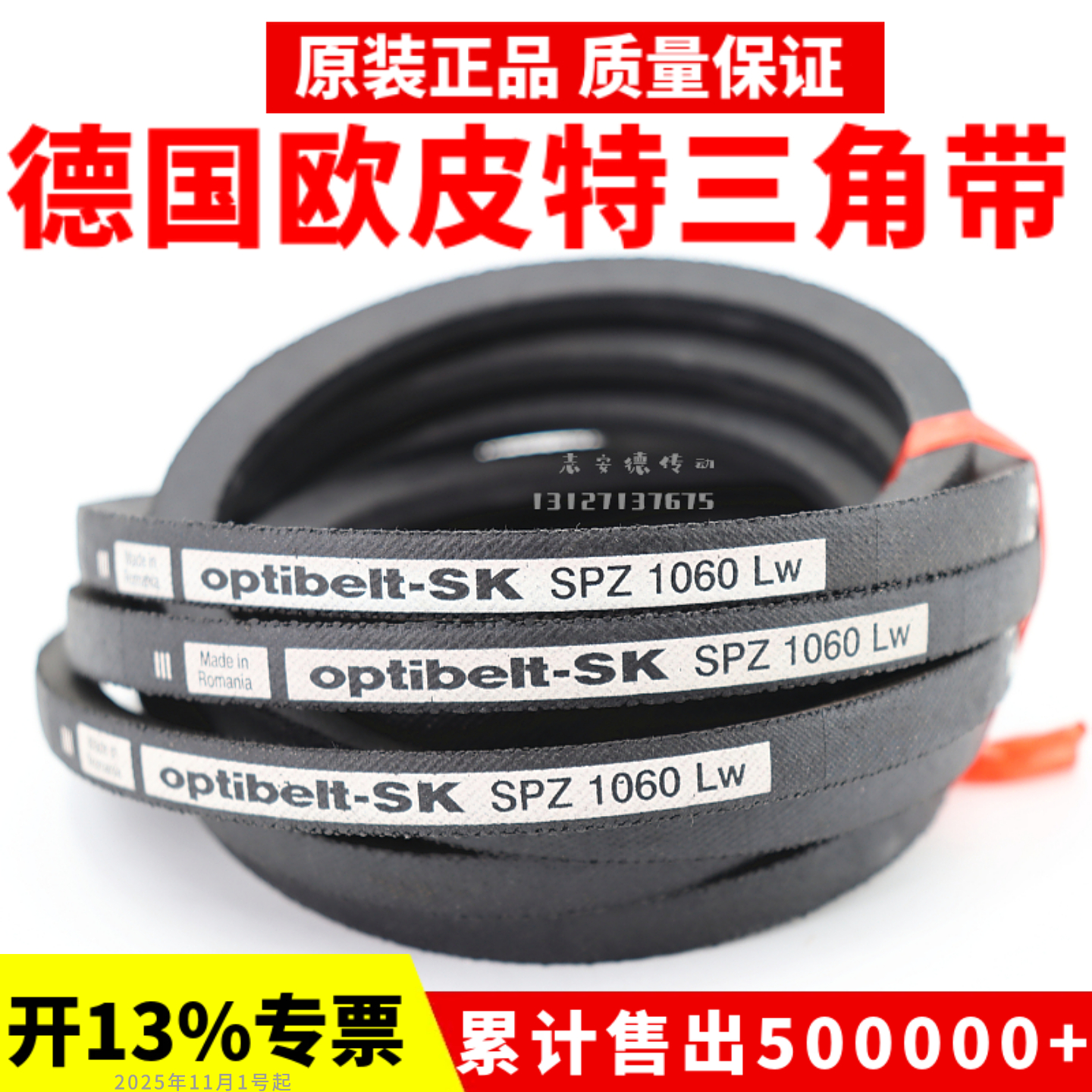 进口欧皮特optibelt三角带SPZ2187LW SPZ2240 SPZ2287奥比皮带
