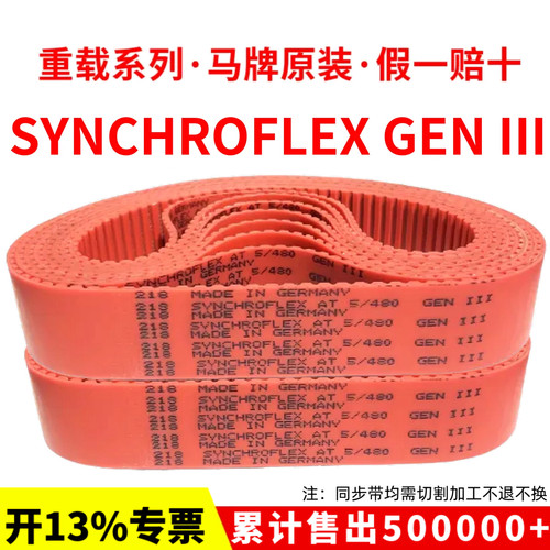 德国马牌SYNCHROFLEX同步带AT5-525/545/600/610/620红色GEN III