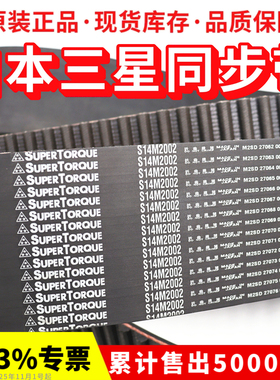 进口三星同步带S14M1610/1652/1708/1750日本SUPERTORQUE皮带