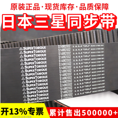 进口三星同步带S14M3500/3556/3850/4004日本SUPERTORQUE皮带
