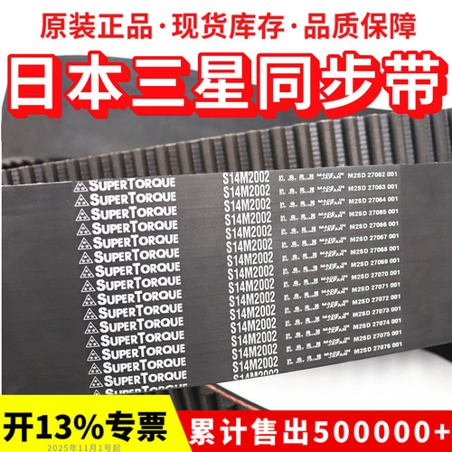 进口三星同步带S14M2310/2380/2450/2506日本SUPERTORQUE皮带