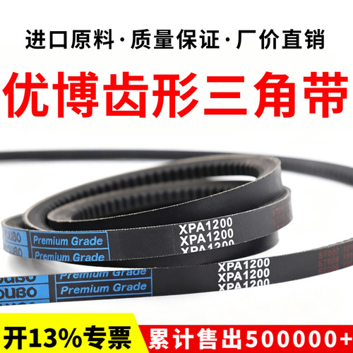 优博齿形三角带XPA1715/1732/1750/1756/1757/1782/1800/1807皮带