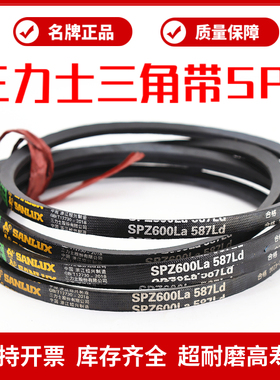三力士三角皮带SPZ750La 737Ld/SPZ760La 747Ld窄V带传动带