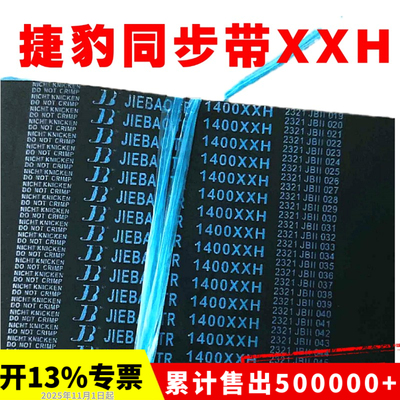 捷豹同步带JIEBAO振动筛皮带