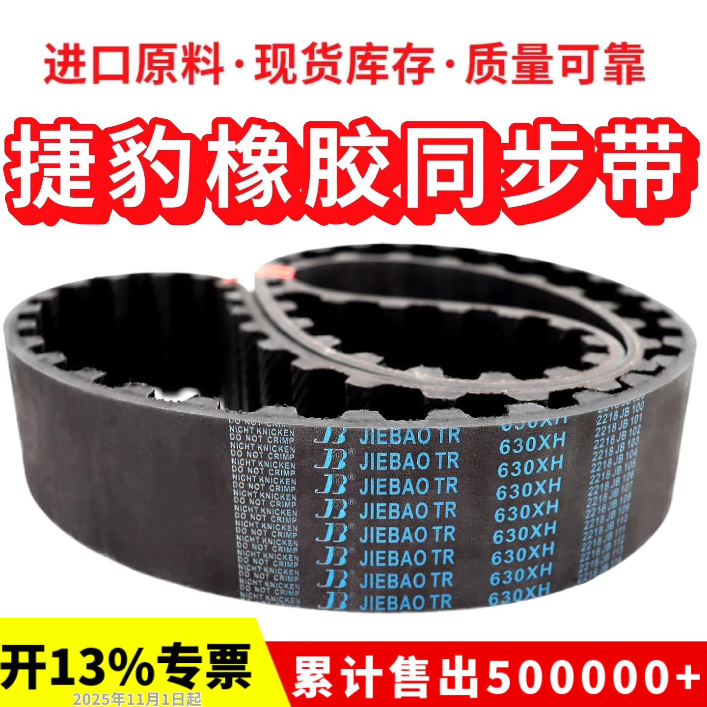 捷豹同步带1575XH 1750XH传动带JIEBAO皮带