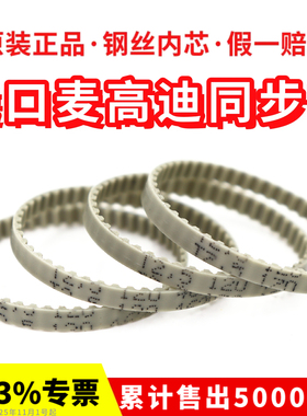 进口麦高迪同步带T2.5-120 145 160 177.5 180聚氨酯MEGADYNE皮带
