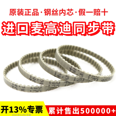 进口麦高迪同步带T2.5-420 480 500 540 600 聚氨酯MEGADYNE皮带