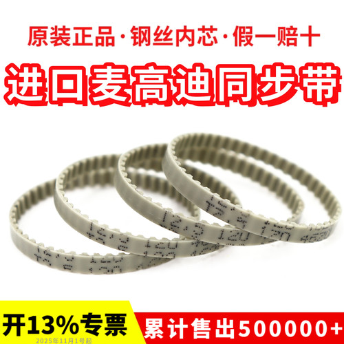 进口麦高迪同步带T2.5-182.5 200 210 230 245聚氨酯MEGADYNE皮带
