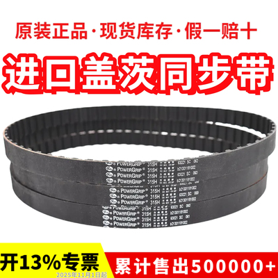 进口盖茨同步带橡胶H皮带