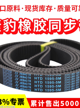 捷豹同步带HTD2050-5M 2060-5M 2080-5M 2100-5M 2200-5M传动带