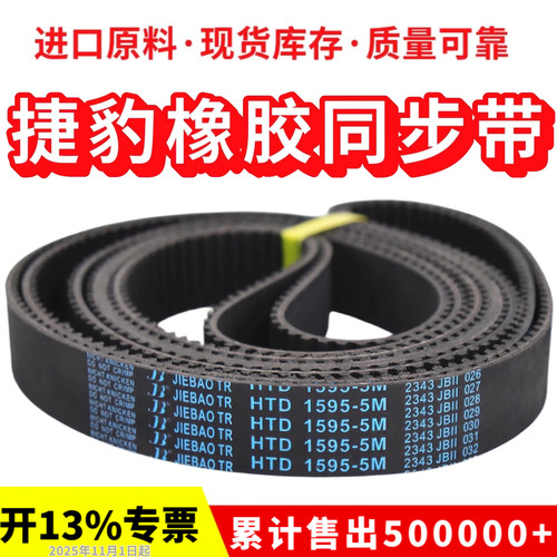 捷豹同步带HTD2050-5M 2060-5M 2080-5M 2100-5M 2200-5M传动带