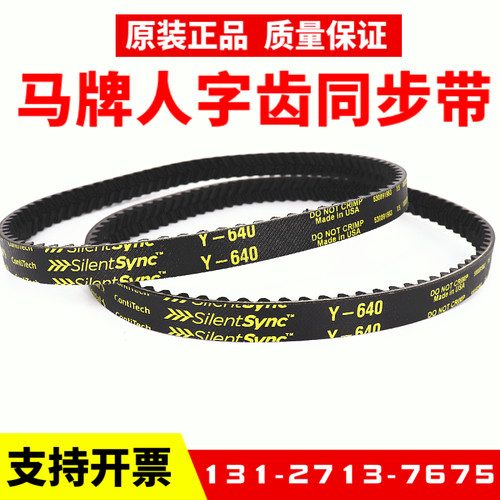 德国马牌人字齿同步带Y640 Y720 Y800 Y896 Y1000 Y1280车床皮带