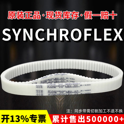 德国马牌SYNCHROFLEX同步带AT5-1050/1125/1230/1500/传动皮带