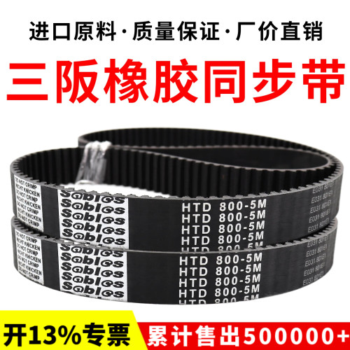 三阪Sables同步带HTD2600-5M/5M2635/2645/2650/2660橡胶传动皮带