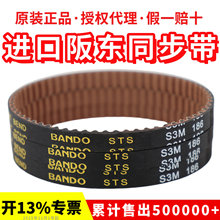 进口阪东BANDO同步带S3M129 S3M132 S3M141 S3M144 S3M147皮带STS