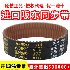 进口阪东BANDO同步带S3M129 S3M132 S3M141 S3M144 S3M147皮带STS