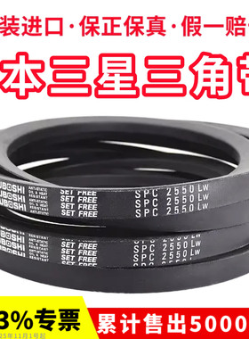 进口三星三角带皮带SPC3430LW/3450/3500/3520/3550/3600/3620