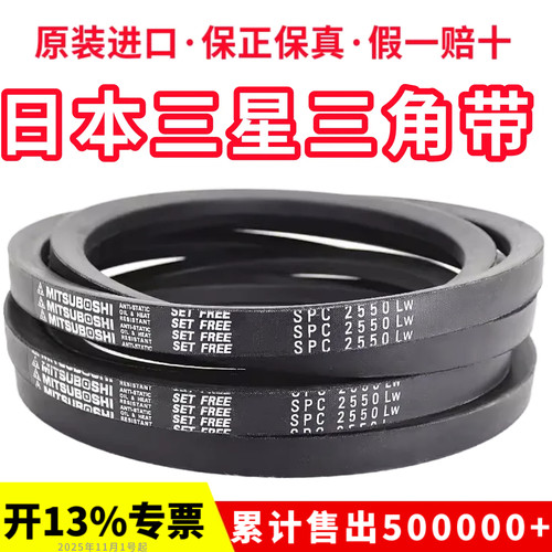 进口三星三角带皮带SPC3670LW/3700/3750/3770/3800/3810/3970