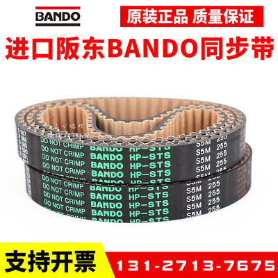 阪东BANDO橡胶同步带皮带