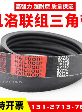 海陆欧冷却塔皮带3V710 3V1320 3V750 600 3V1180 630联组三角带