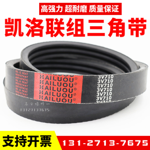 3V1180 海陆欧冷却塔皮带3V710 600 3V750 630联组三角带 3V1320