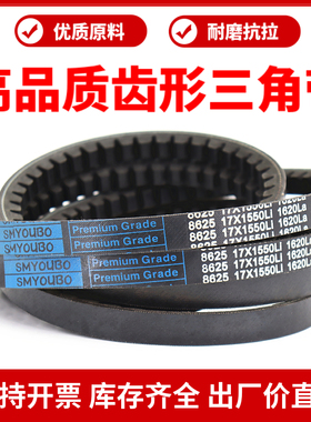 优博三角带齿形皮带17X1727Li/17X1730/1750/1765/1775传动带