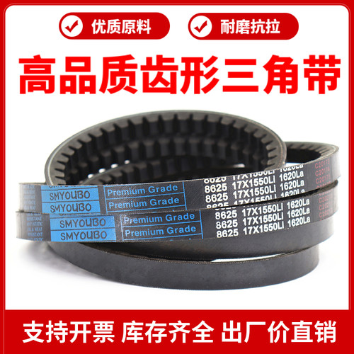 优博三角带齿形皮带17X1727Li/17X1730/1750/1765/1775传动带