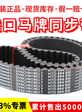 进口马牌同步带HTD936-8M 952-8M 960-8M 968-8M 976-8M传动皮带
