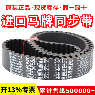928 904 920 8M传动皮带 912 进口马牌同步带HTD896