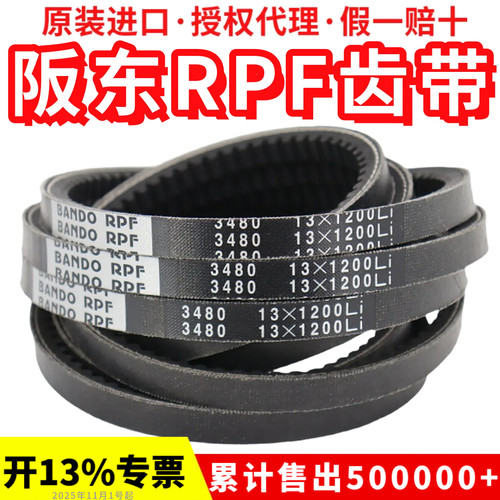 进口阪东BANDO RPF三角带3305 3310 3315 3320 3325 3330皮带