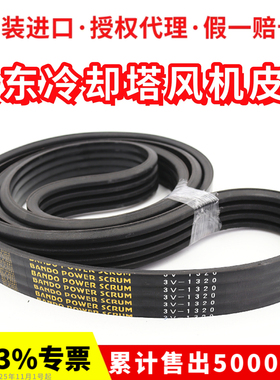 斯频德冷却塔风机皮带3V1320 3V1400进口阪东BANDO联组三角带