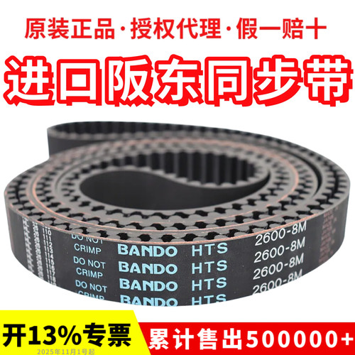 进口阪东BANDO同步带HTS 1680-8M 1728-8M 1760-8M 1800-8M皮带