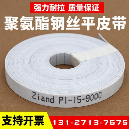 聚氨酯钢丝平皮带提升机皮带