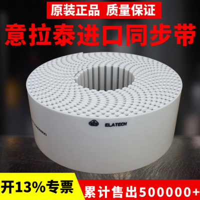 进口意拉泰ELATECH聚氨酯开口同步带T5AT10 STD8MS5M H机械手皮带