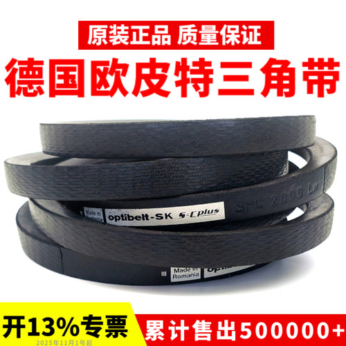 进口欧皮特optibelt三角带SPC3750LW SPC4000 SPC4250奥比皮带