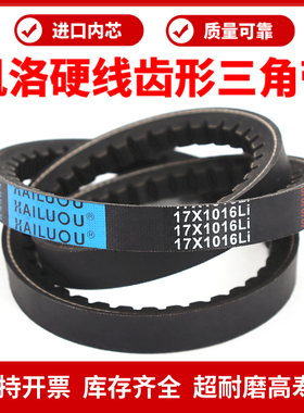 凯洛齿形三角带皮带17X600Li/17X610/630/635/660/680/686传动带