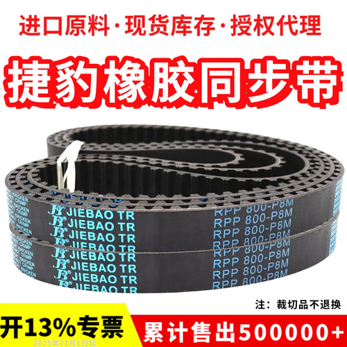 JIEBAO捷豹同步带橡胶P8M