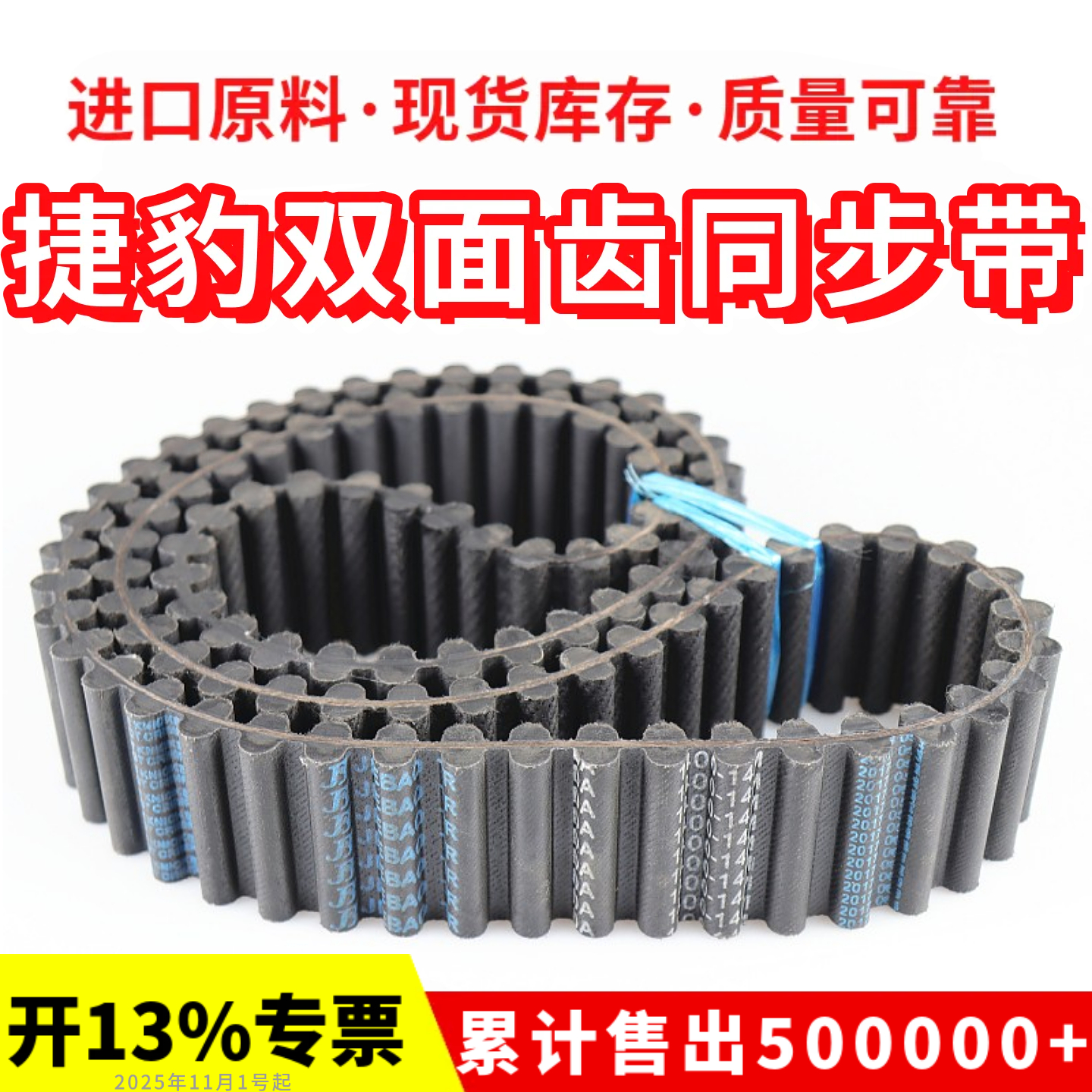 捷豹双面齿DA同步带D14M3108/3150/3304/3360/3416/3500/3556皮带