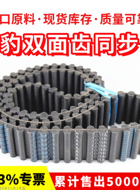 捷豹双面齿DA同步带D14M2520/2590/2604/2660/2688/2758/2800皮带