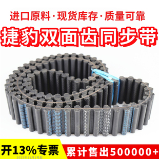 2590 2758 2604 2688 2800皮带 2660 捷豹双面齿DA同步带D14M2520