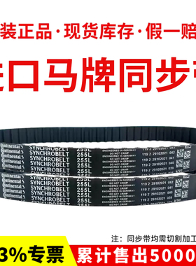 进口马牌同步带98L 100L 109L 124L 135L 150L 154L 160L传动皮带