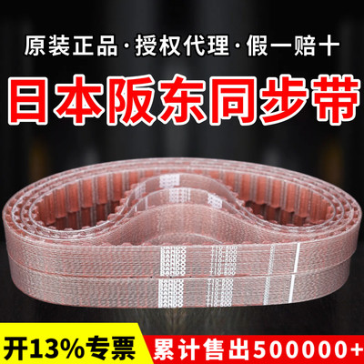 进口阪东BANDO钢丝同步带T10-440 T10-450 T10-500 T10-530皮带