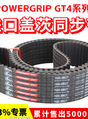 进口盖茨同步带1104-8MGT/1120/1128/1144皮带GatesPOWERGRIP GT4