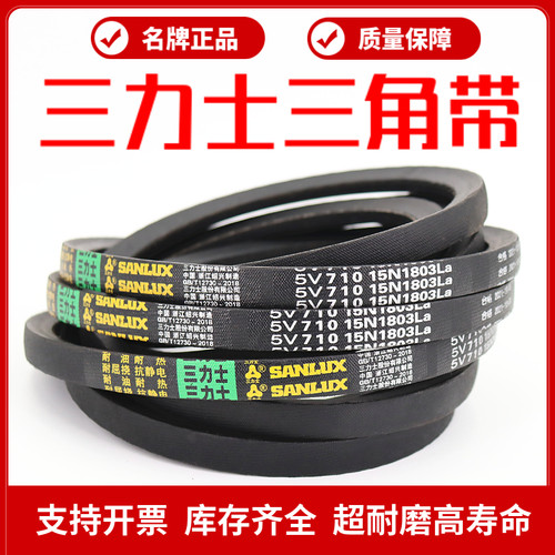 三力士三角皮带5V 15N3900La/5V1540 15N3912La窄V带传动带