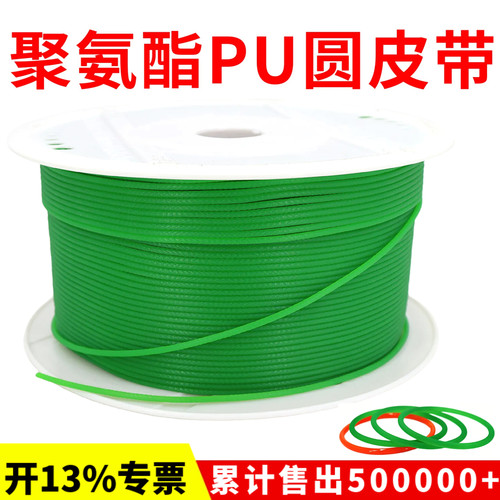 聚氨酯PU圆带绿色粗面红色光面E-EML02/MBTH可粘接皮带滚筒弹性带
