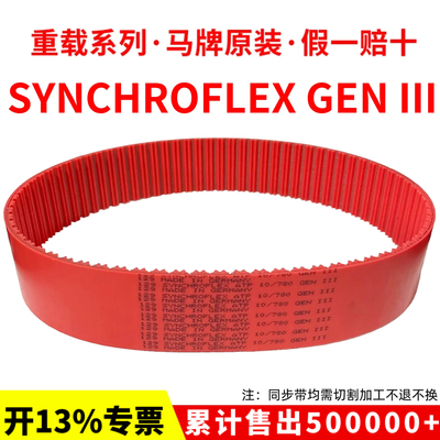 德国马牌SYNCHROFLEX同步带ATP10-1080/1150/1280红色GEN III