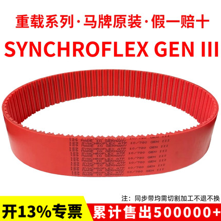 德国马牌SYNCHROFLEX同步带ATP10-1080/1150/1280红色GEN III