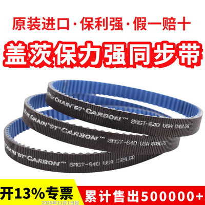 进口盖茨保力强同步带8MGT-720/800/896碳纤维皮带GatesPolyChain