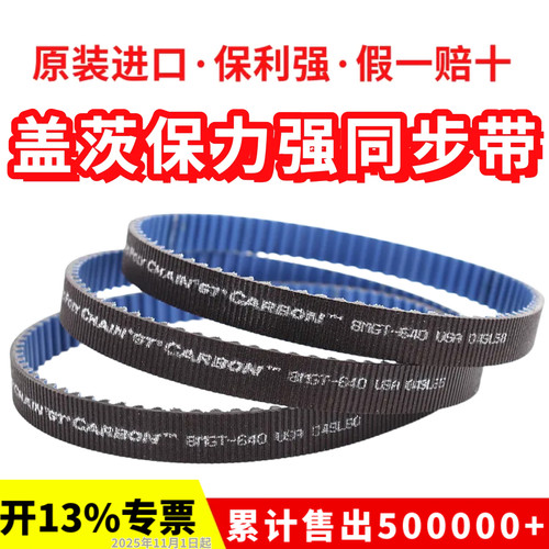 进口盖茨保力强同步带8MGT-720/800/896碳纤维皮带GatesPolyChain